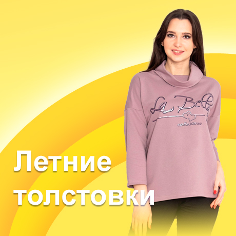 Летние толстовки